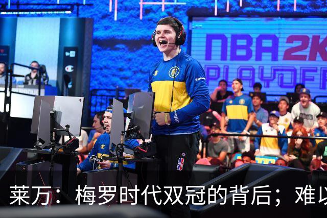 莱万：梅罗时代双冠的背后；难以想象40岁仍在踢球